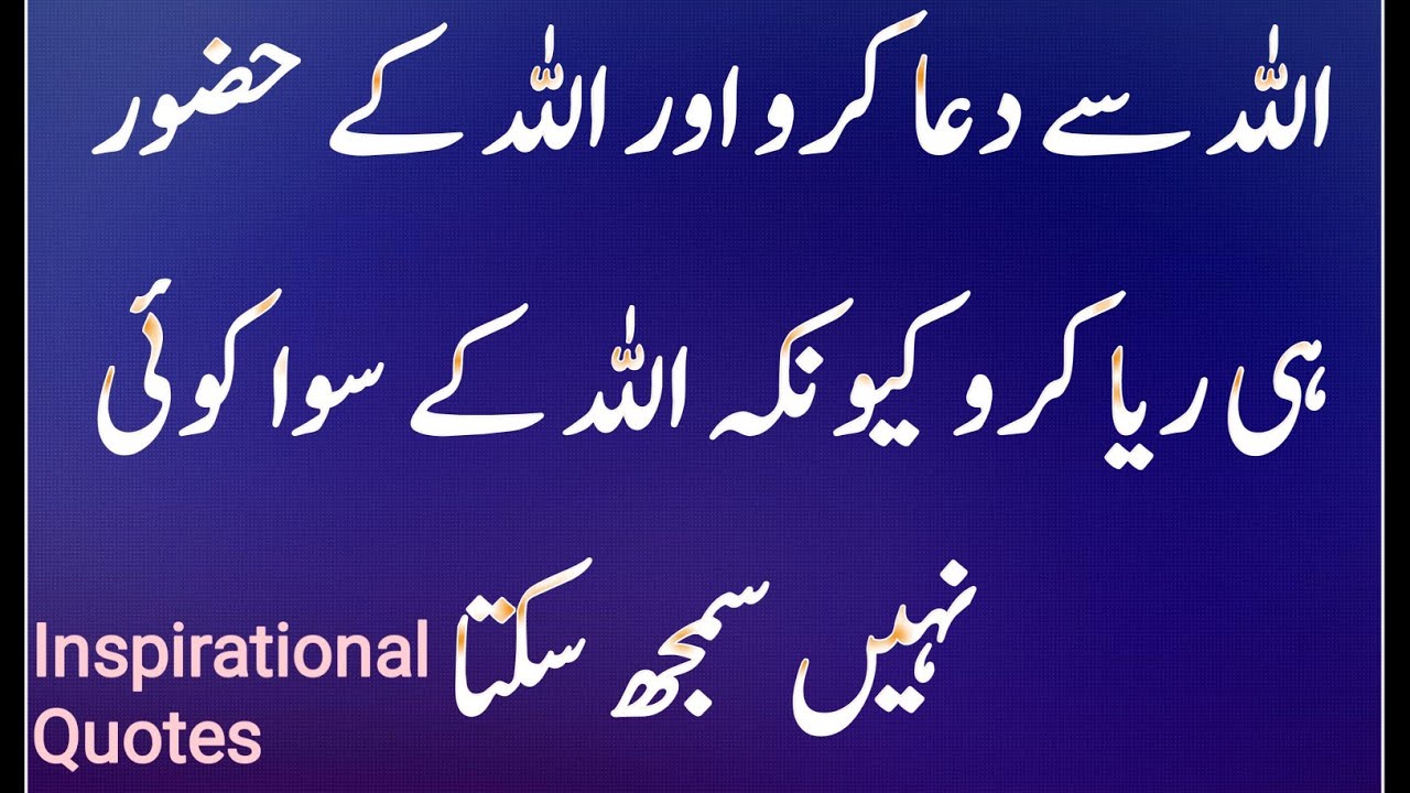 Islamic Quotes | Urdu Quotes 2022 | Inspirational Quotes | Quotes In Urdu | Heart Touching Quotes