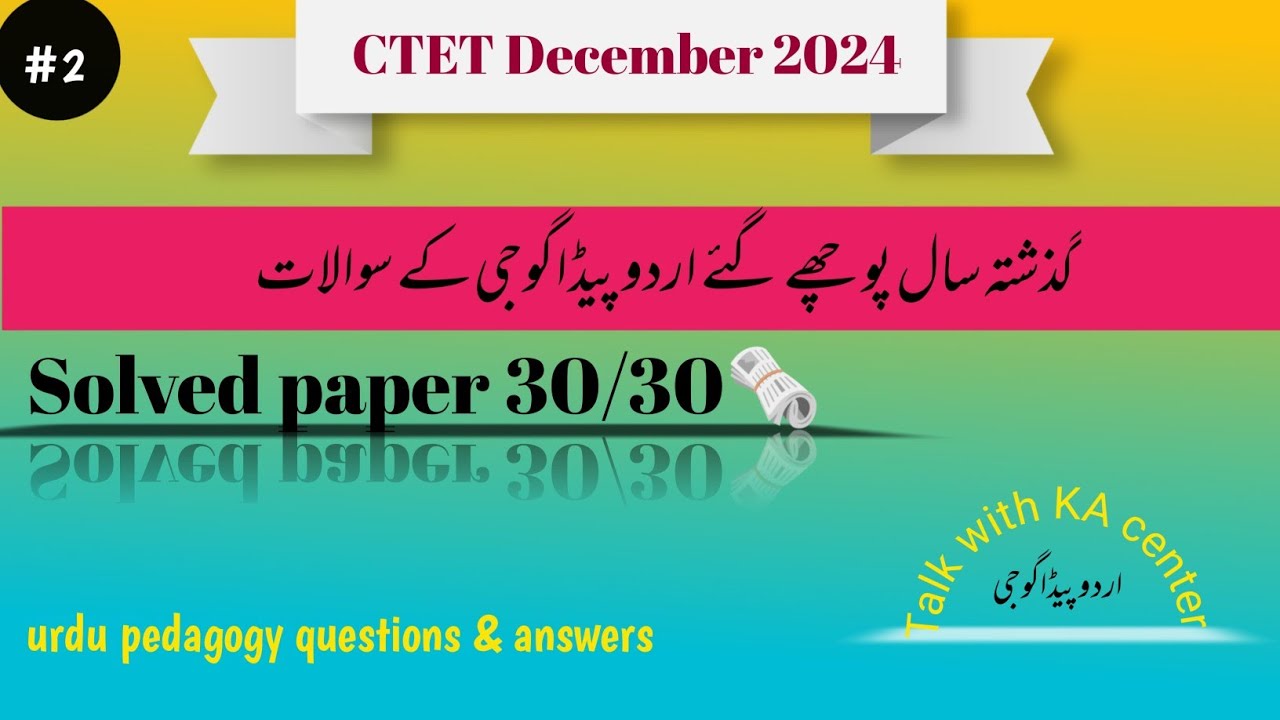 CTET urdu pedagogy ll CTET 2023 urdu language paper 1&2 #ctet2024 year# ...