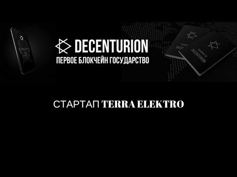 Video: Projekt ElectroTerra - Gunook Video: Projekt ElectroTerra - Gunook