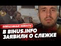 Кто стоит за «сливом» видео употребления наркотиков сотрудников журналистского проекта Bihus.info