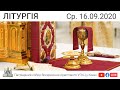 Літургія о 09:00, очолює о. Богдан Чурило | Ср., 16.09.2020 ⬤ Офіційний канал Патріаршого собору