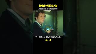 神秘外星生物降臨地球玩起角色扮演 神秘博士最新季 #恐怖 #電影解說 #懸疑 #奇幻 #驚悚