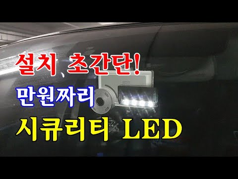 [자가정비] 설치 초간단! 만원짜리 태양광 시큐리티 LED (셀프정비 DIY)