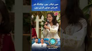 Sana Api Apko Pta Hai Mein Acting Bhi Karti Hun | Bahar-e-Aangan  | Faysal Quraishi | Aan TV