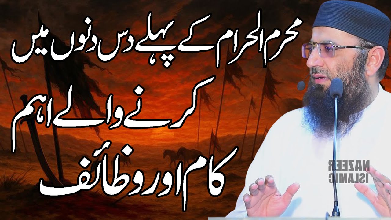 Muharram ul haram main krny waly aom kaam by molana abdul mannan rasikh sahb new v2025