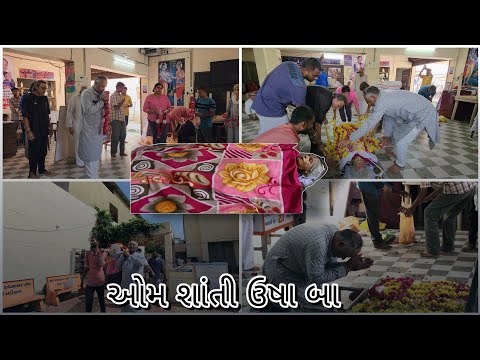 ઓમ શાંતી ઉષા બા...🙏🏻🥺