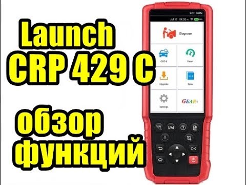 Launch CRP 429 C обзор функций