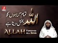 Allah Forgives All Sins | Quran Reminder | Sheikh Mansour al Salimi القارئ منصور السالمي
