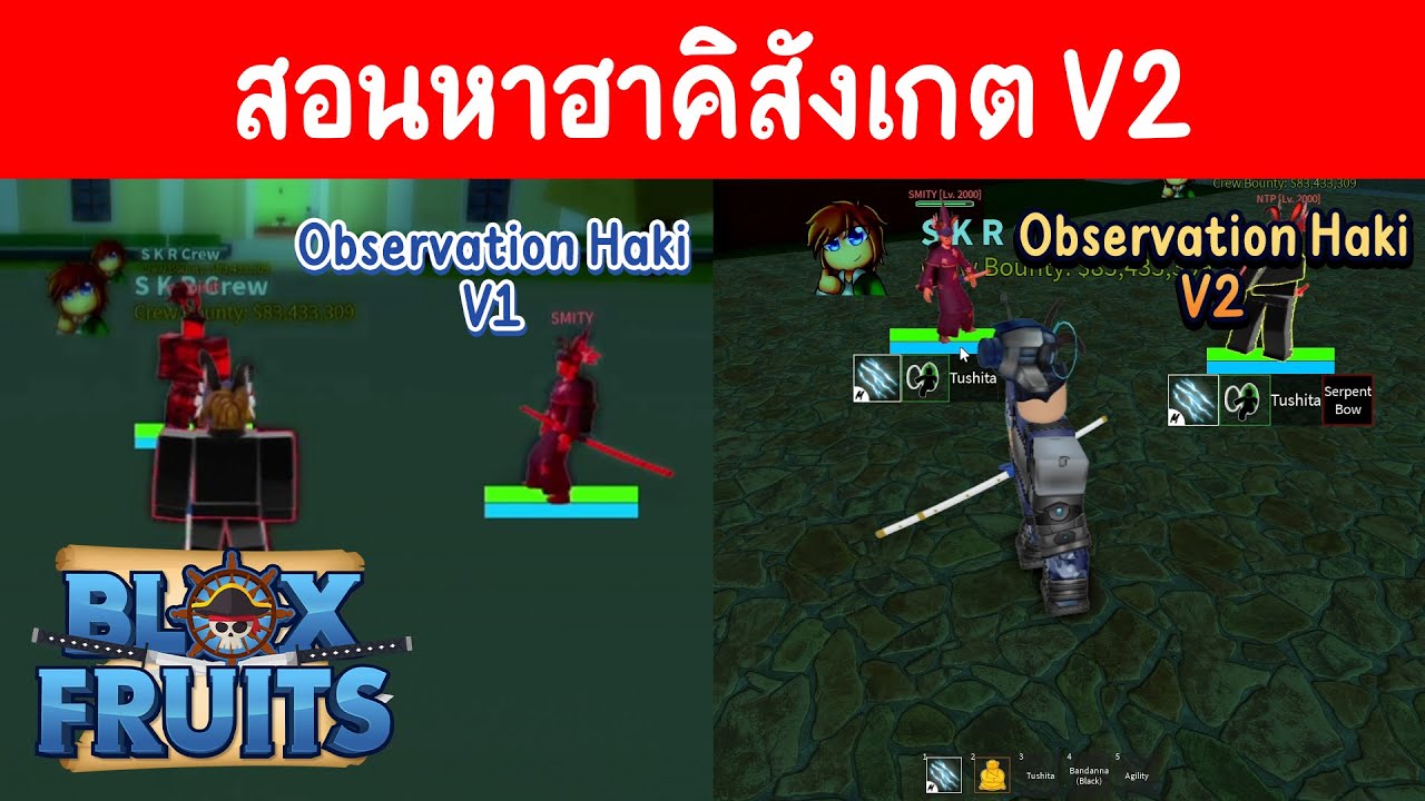 Blox Fruits UPDATE 15 รีวิว+สอนทำฮาคิสังเกต V2 (Observation Haki V2