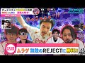 【快挙】ムラッシュゲーミング、無敗のREJECTに勝利！！【MRG vs RC】