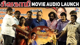 Sivagami Tamil Movie Audio Launch | Manish Chandra | Priyanka Rao | Suhasini - 28-02-2020 Tamil Cinema News