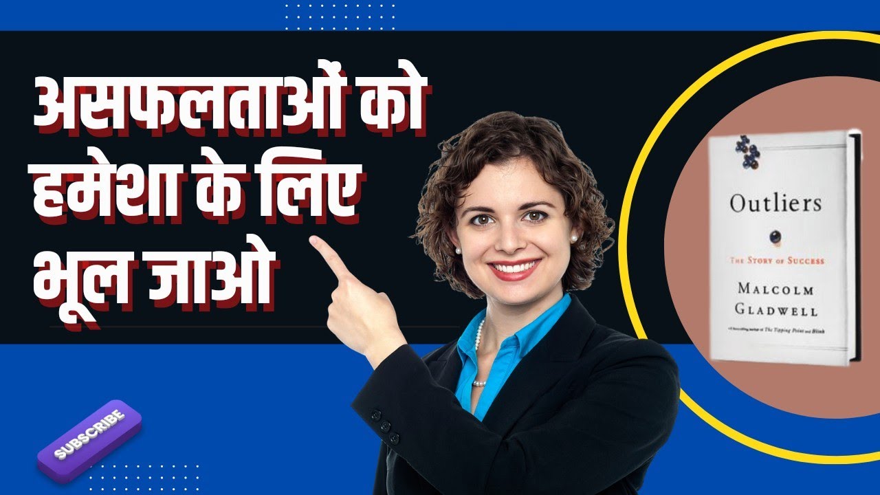 Outliers Book Summary in Hindi || Malcolm Gladwell ||