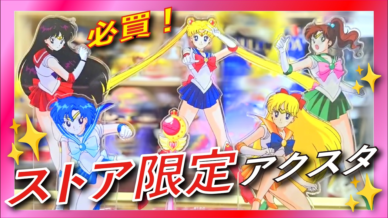 セーラームーン Accessory Stand Sailor Moon Moon Castle accessory stand will give your room a