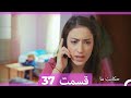 داستان ما قسمت 37 Hekayate Ma Dooble Farsi HD داستان ما قسمت 37 Hekayate Ma Dooble Farsi HD