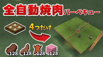 ぽぴクラ 04 焼肉製造機を作って食べ放題だ マイクラのお肉を自動で焼ける装置が便利すぎる 動物小屋で繁殖させて食料になるまでが残酷 まいくら Minecraft ぽっぴんず Mp3