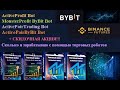 СКОЛЬКО Я ЗАРАБАТЫВАЮ С ПОМОЩЬЮ ТОРГОВЫХ РОБОТОВ ДЛЯ БИРЖИ BYBIT + АКЦИЯ РАЗРАБОТЧИКА