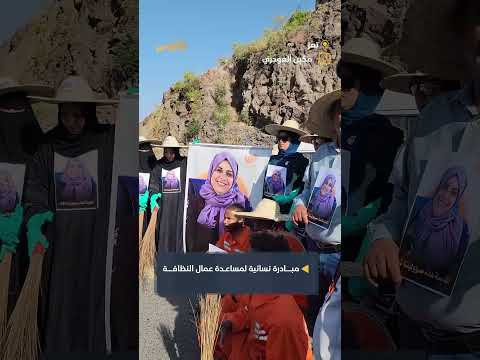 تكت ل وهج النسوي يطلق حملة نظافة تحت شعار تعز مسؤوليتنا جميعا