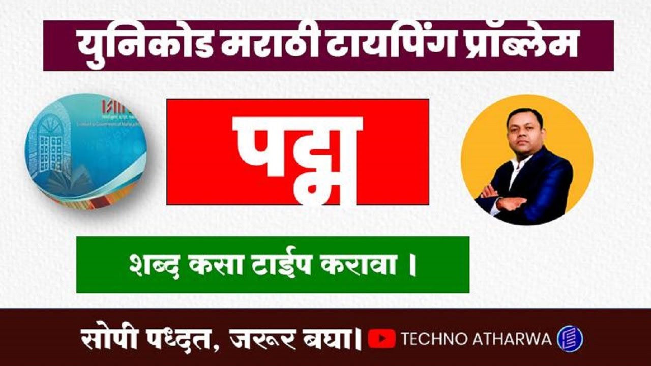 ISM V6 How To Type Marathi Difficult Word sammy-hagar-discovers-his-biological-surname-is-not-actually-hagar