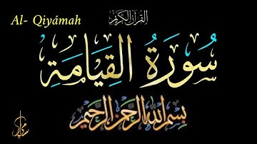 تلاوة لا توصف لسورة القيامة بأداء القارئ الشيخ سعود آل جمعة