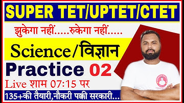 SUPER TET/UPTET/CTET Science EXAM 2022 | Science (विज्ञान) Practice set #2 | Science Classes Best
