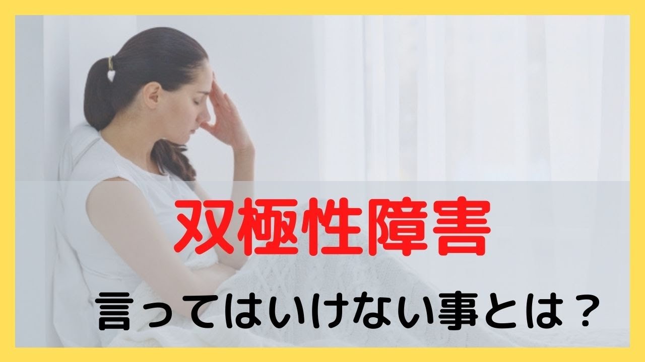 【障害者雇用】双極性障害の人との接し方のポイント