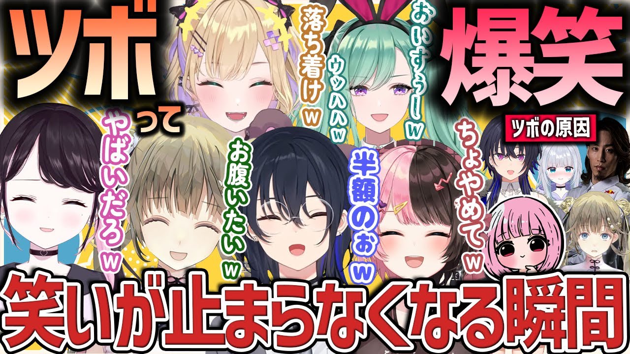 【まとめ】ツボに入って笑いが止まらなくなるぶいすぽメンバーまとめ[#ぶいすぽ /#橘ひなの/#八雲べに /切り抜き]