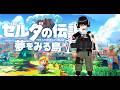 Link’s Worst Vacation Ever | Legend of Zelda: Link’s Awakening Let’s Play 05 #phvtubers 🇵🇭