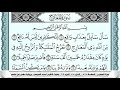 سورة المعارج Surah Al Maarej احمد العجمي Ahmad Alajami 