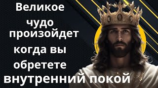 картинка: Внутренний покой — путь к вашему чуду.