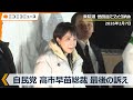 Profile Picture of 【街頭演説 最後の訴え】自民党 高市早苗総裁がマイク納め 最終演説（衆院選2026年2月7日）