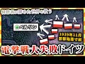 【HoI4】初級者の視聴者が送って来たドイツの内政が爆発してる件【ゆっくり実況】絶望セーブ#7