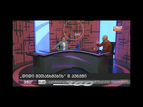 ამ რეფორმების განხორციელებას წლები სჭირდება და მხარეებს თანამშრომლობა უნდა უნდოდეთ-ვახო მეგრელიშვილი