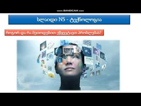 ეფექტიანი პრეზენტაციების მომზადება (2-ნაწილი)