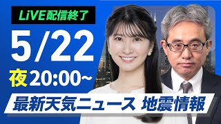 ウェザーニュースの配信のサムネイル画像