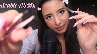 Arabic ASMR|| *Eyebrows Plucking* تنظيف و ترتيب حواجبك