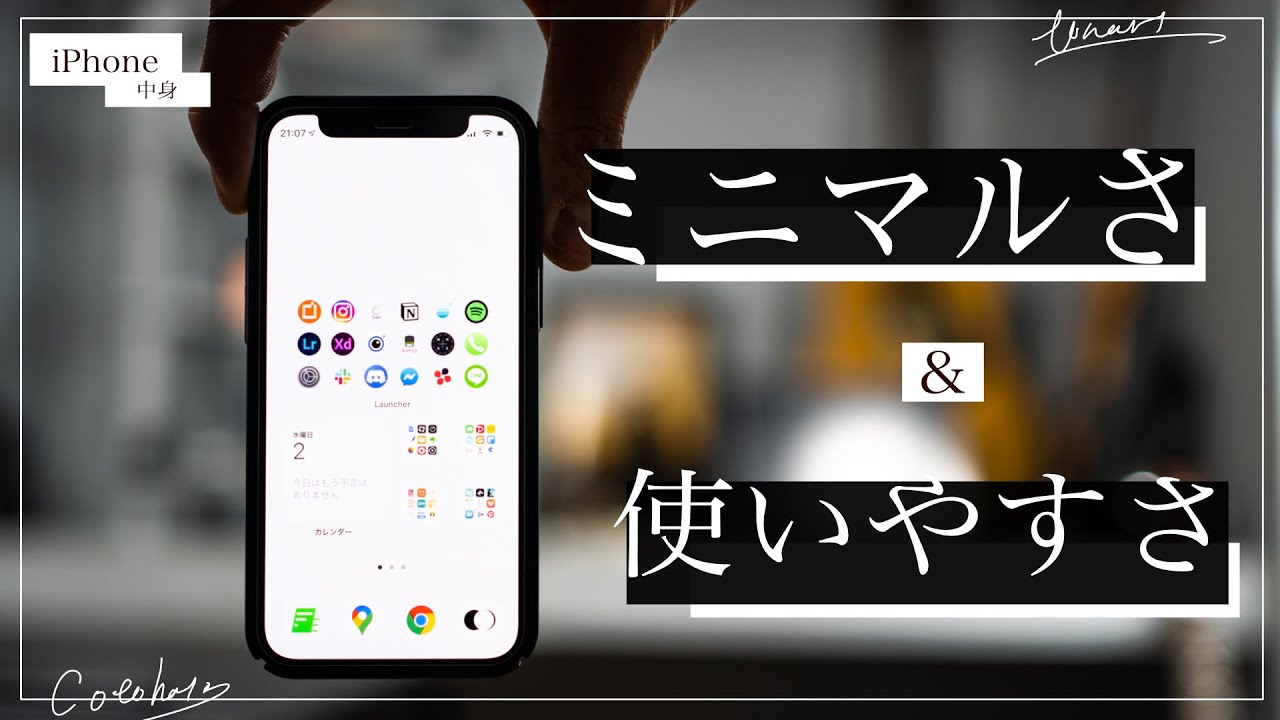 Ios14版 シンプルで実用的なホーム画面の作り方 中身紹介 こだわり3つ Iphone 簡単 Youtube