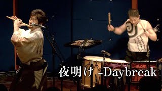 夜明け - Daybreak    Played by Yasukazu KANO, Ryutaro KANEKO, Masaki HAYASHI