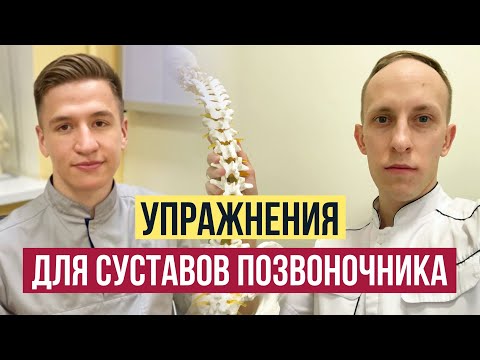 Упражнения для суставов позвоночника | ЛФК при фасеточном синдроме