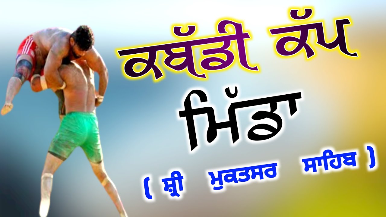 Live Kabaddi Tournament Midda 07 March 2023 Live Kabaddi Match live-kabaddi-tournament-midda-07-march-2023-live-kabaddi-match