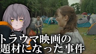【実話】映画『ウトヤ島、7月22日』の題材になった凶悪事件、ノルウェー連続テロ事件とは【解説】 screenshot 2