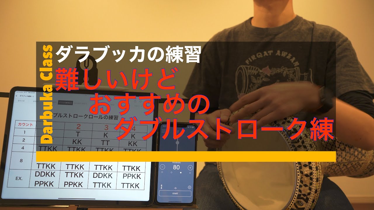 ダラブッカの叩き方】難しいけどレベルアップの為に取り入れて欲しい