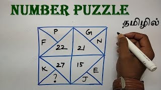 NUMBER PUZZLE IN TAMIL | TNPSC GROUP 2 | APTITUDE & REASONING  IN TAMIL | OPERATION 25 screenshot 3