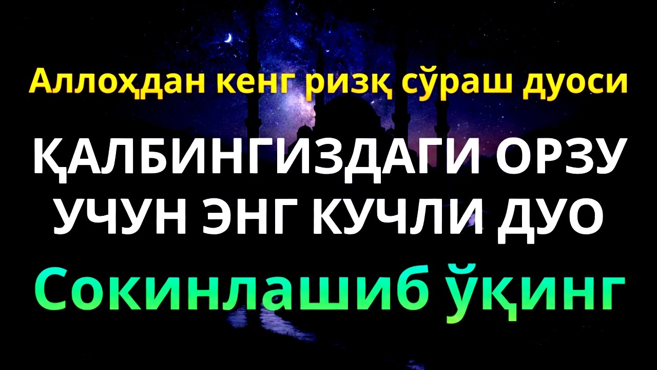 Исломда ризқни ошириш: Энг кучли дуолар ва қилинадиган амаллар
