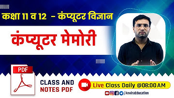 Class 11 & 12 | Computer Memory  | By Sampat Raj Liler