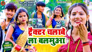 #Video | टेलर चलाबै छै बलमुआ | #Usha Yadav #Monu Michael | New Bhojpuri Song 2023 | उषा यादव का गाना