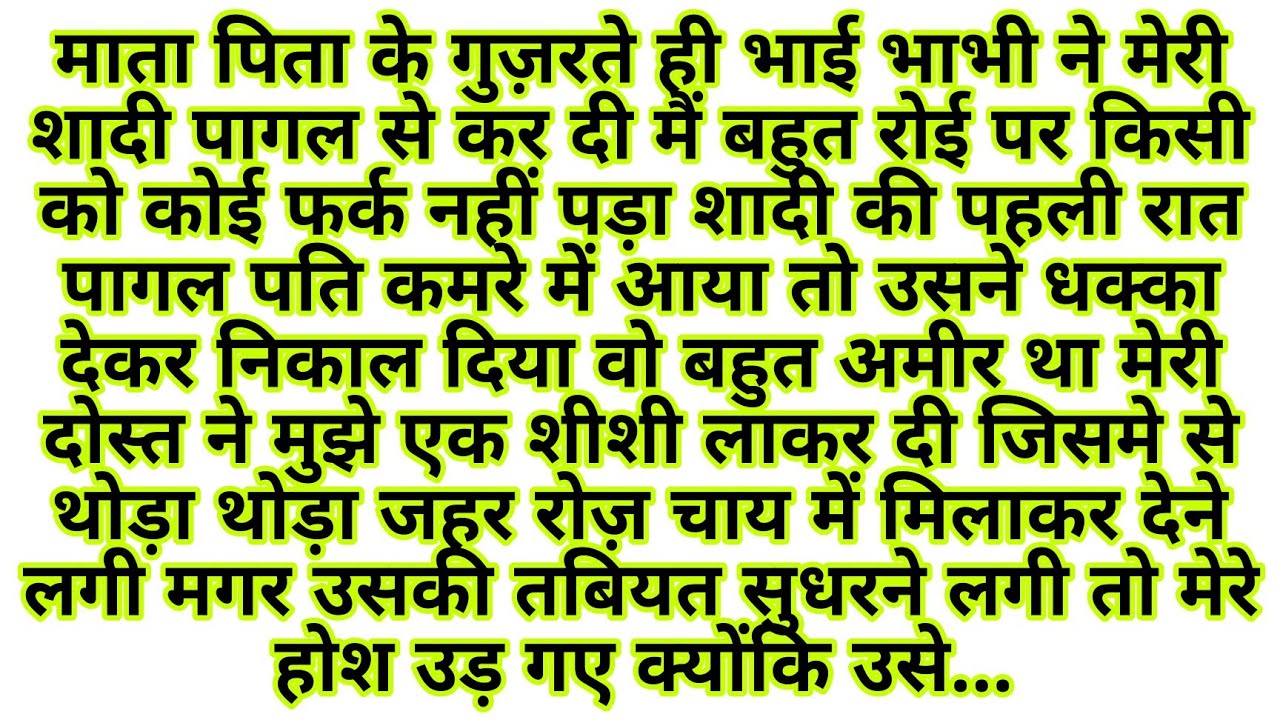 Suvichar - Emotional Kahani - New Emotional Story - text  Story - Moral Story ,text kahaniyan