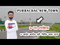 purbachal plot price  | ইউনিভার্সিটি ক্যাম্পাসের কাছে প্লট কিনুন