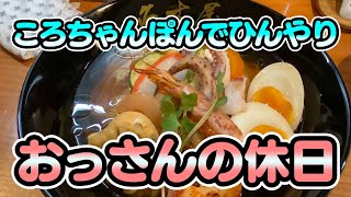 【名古屋ちゃんぽん】おっさんの休日【食べ歩き】