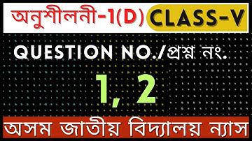 Jatiya bidyalay class 5 maths ex-1(d) Q.no. 1&2 solution|Mathematics in assames|class5maths solution