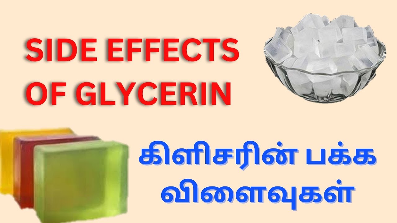SIDE EFFECTS OF GLYCERIN..........கிளிசரின் பக்க விளைவுகள்